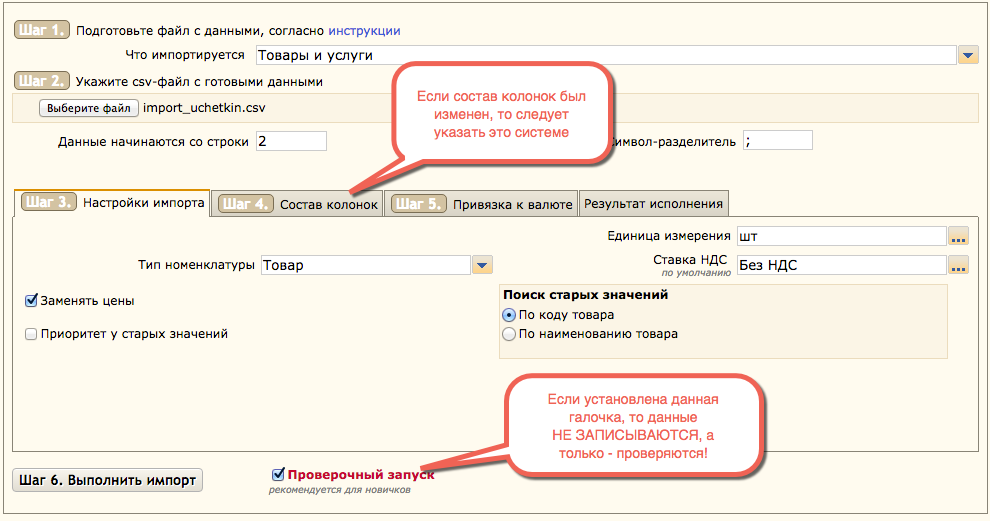 step_uchetkin_import.png
