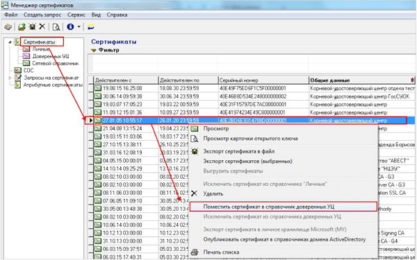 cert_install.png