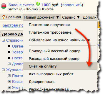 invoice_menu.png