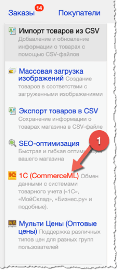 webasyst_cml_panel.png